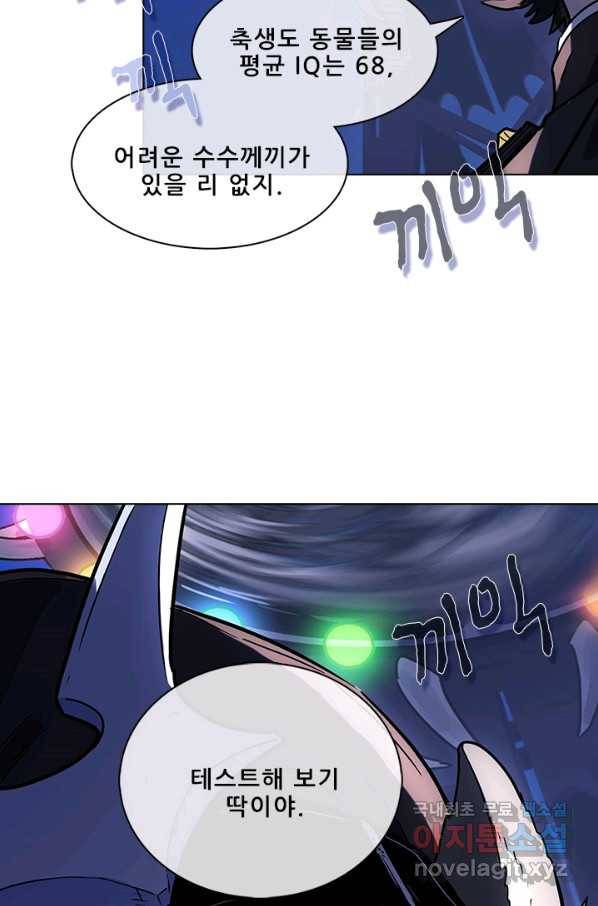 지옥에서 온 구원자 43화 57