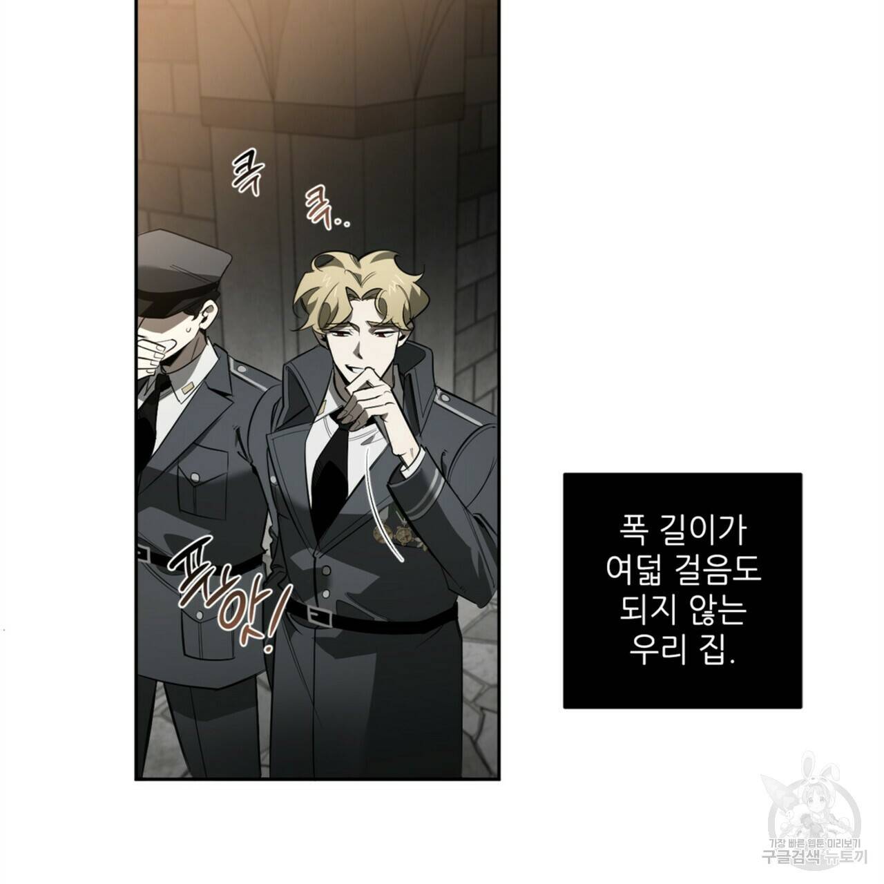 살인마 르웰린 씨의 낭만적인 정찬 87화 17