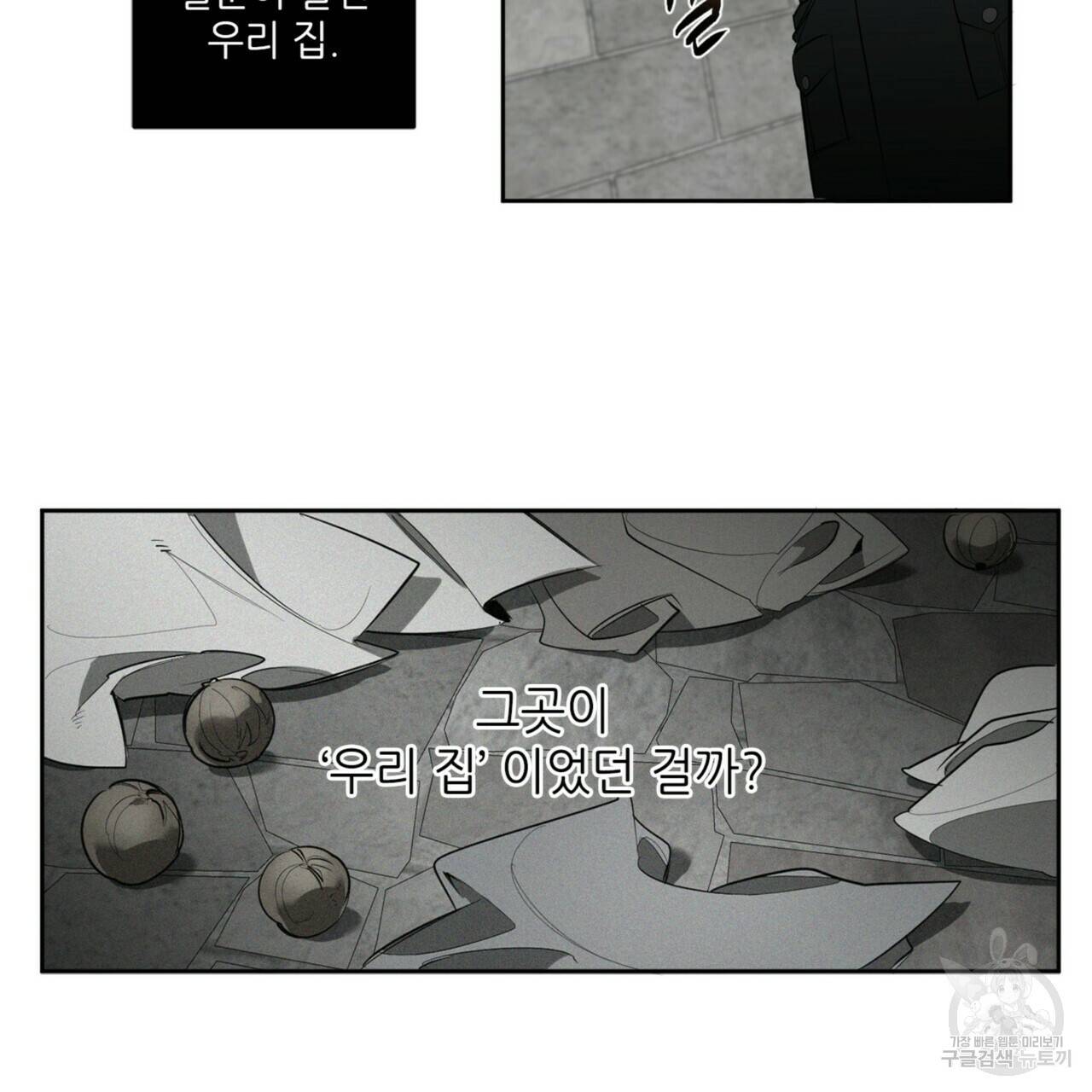 살인마 르웰린 씨의 낭만적인 정찬 87화 21