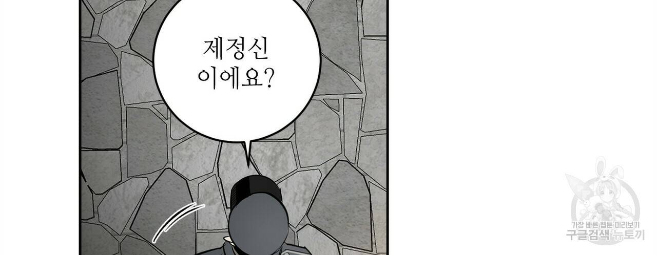 살인마 르웰린 씨의 낭만적인 정찬 87화 24