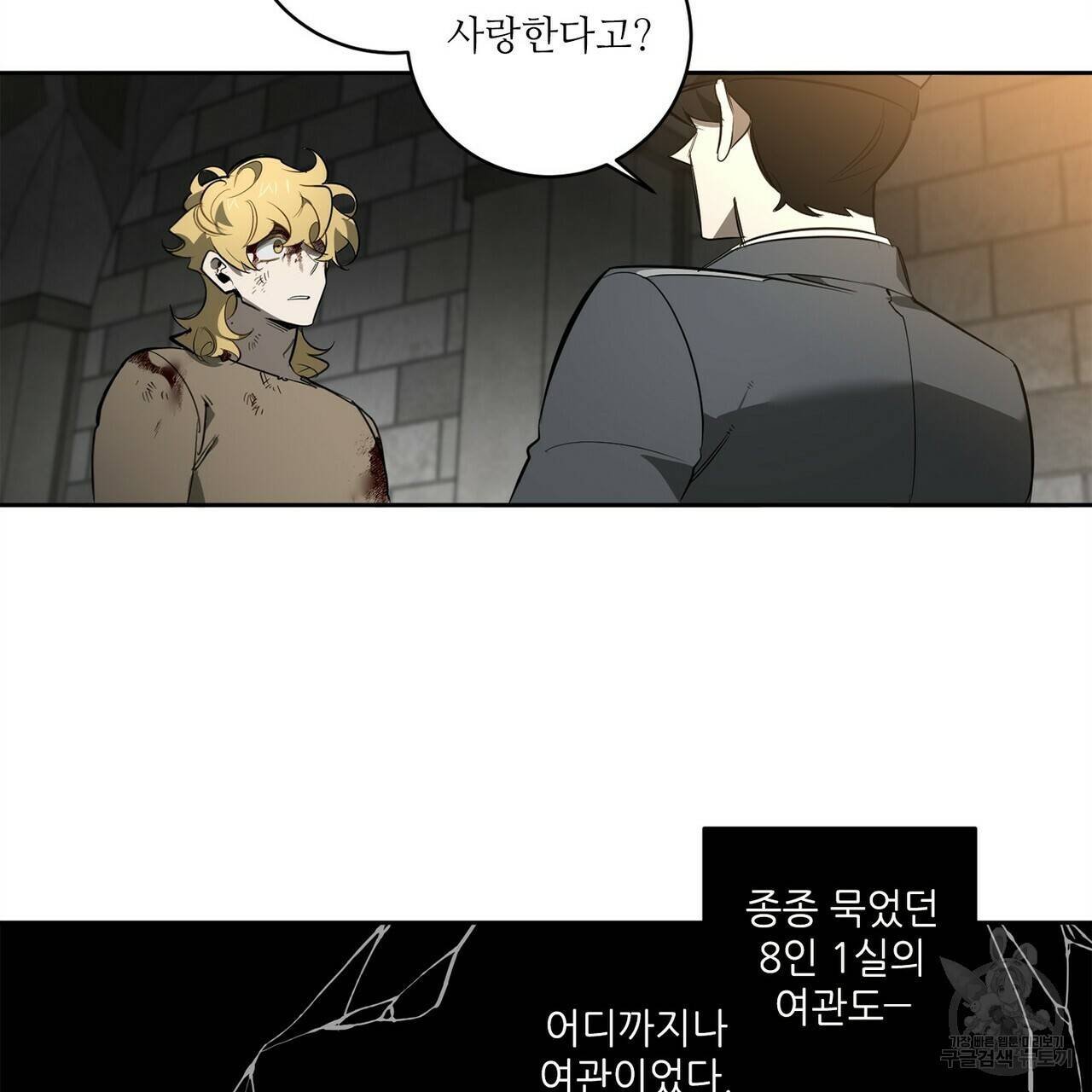 살인마 르웰린 씨의 낭만적인 정찬 87화 27