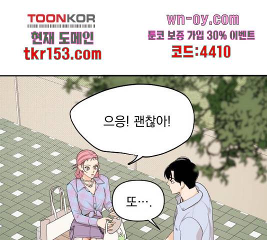 그렇고 그런 바람에 41화 1