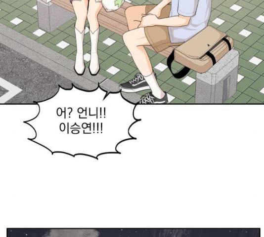 그렇고 그런 바람에 41화 2
