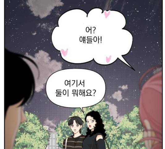 그렇고 그런 바람에 41화 3