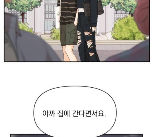 그렇고 그런 바람에 41화 4