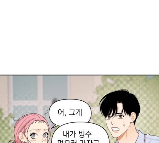그렇고 그런 바람에 41화 6