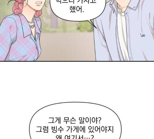 그렇고 그런 바람에 41화 7
