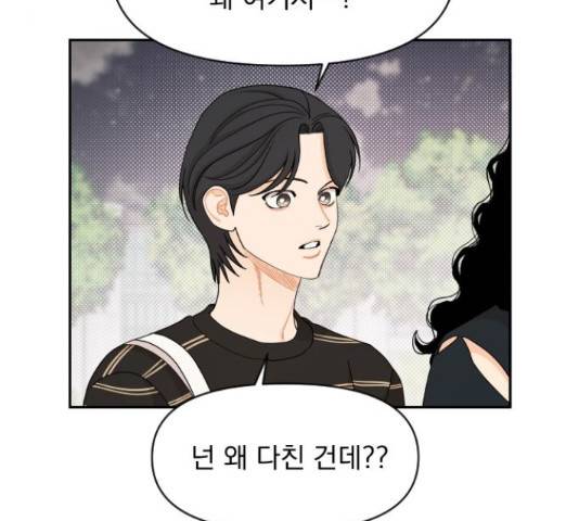그렇고 그런 바람에 41화 8