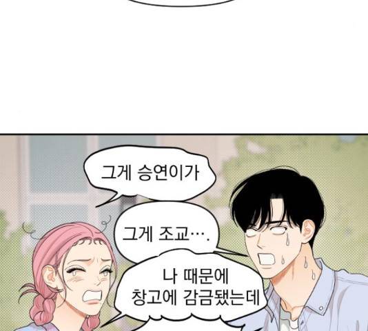 그렇고 그런 바람에 41화 9