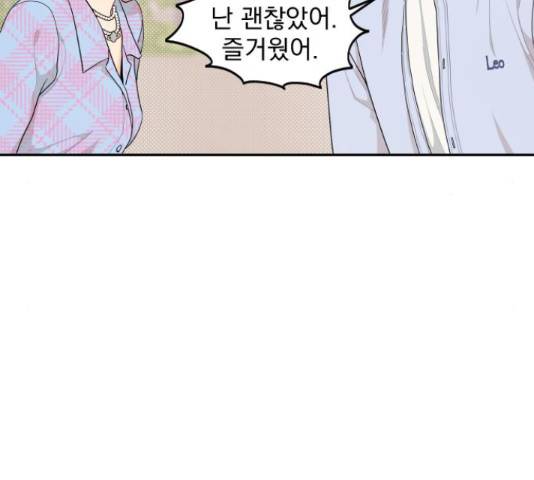 그렇고 그런 바람에 41화 10