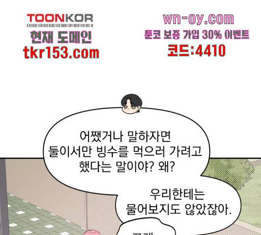 그렇고 그런 바람에 41화 13