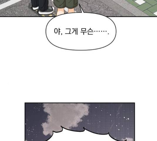 그렇고 그런 바람에 41화 15