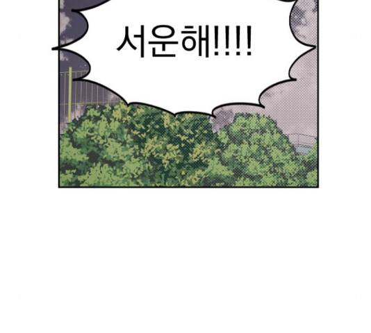 그렇고 그런 바람에 41화 16