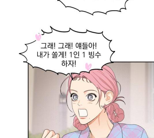 그렇고 그런 바람에 41화 20