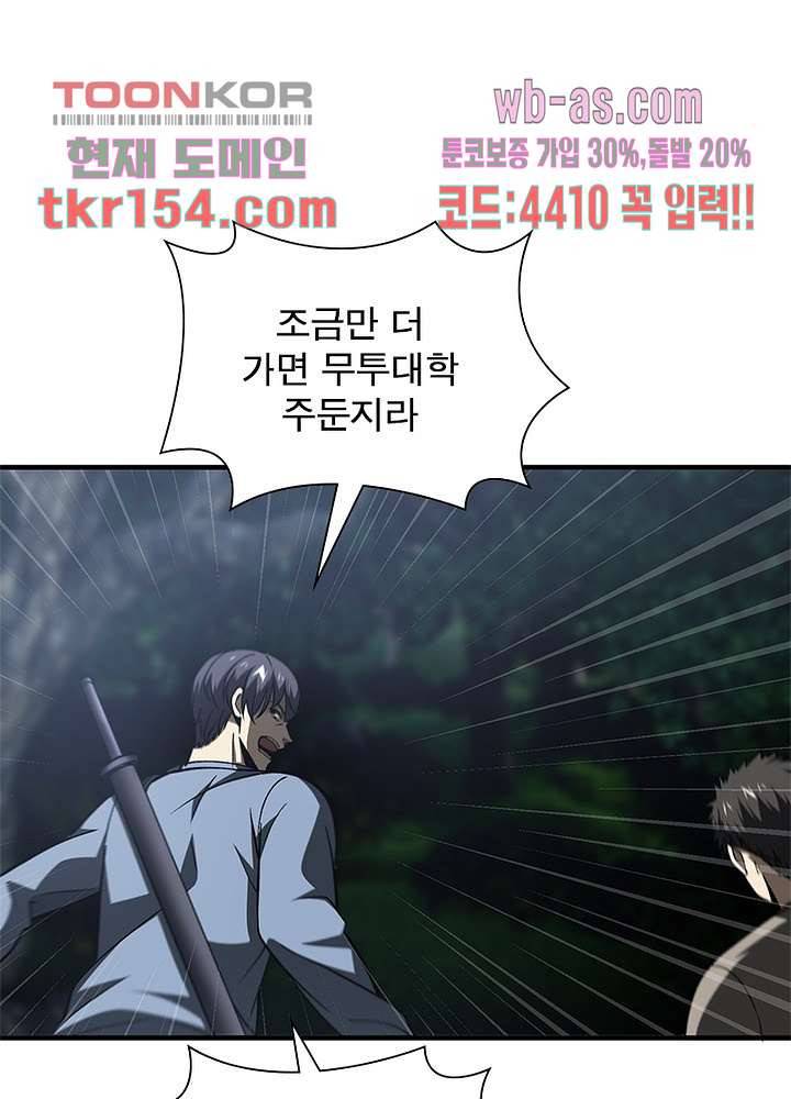 흙수저에서 최강 투신으로 73화 3