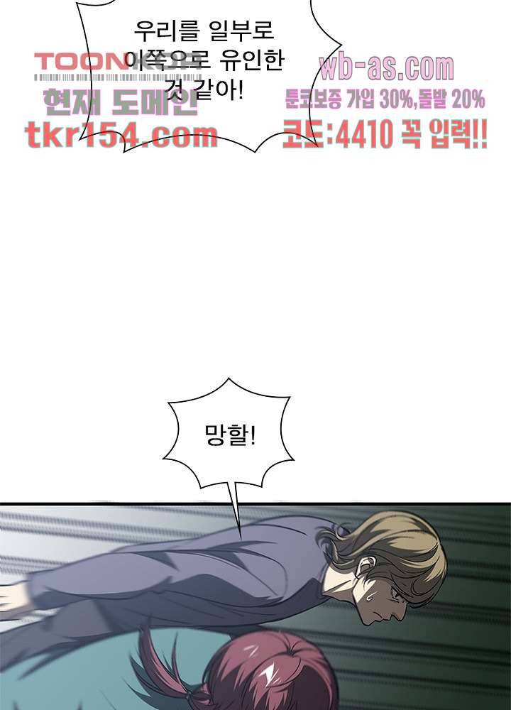 흙수저에서 최강 투신으로 73화 4