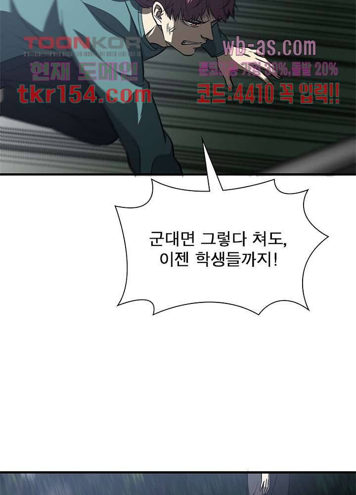 흙수저에서 최강 투신으로 73화 5