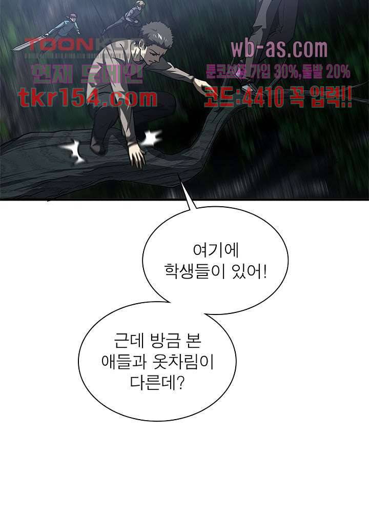 흙수저에서 최강 투신으로 73화 6