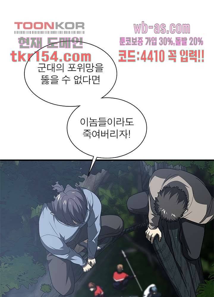 흙수저에서 최강 투신으로 73화 7