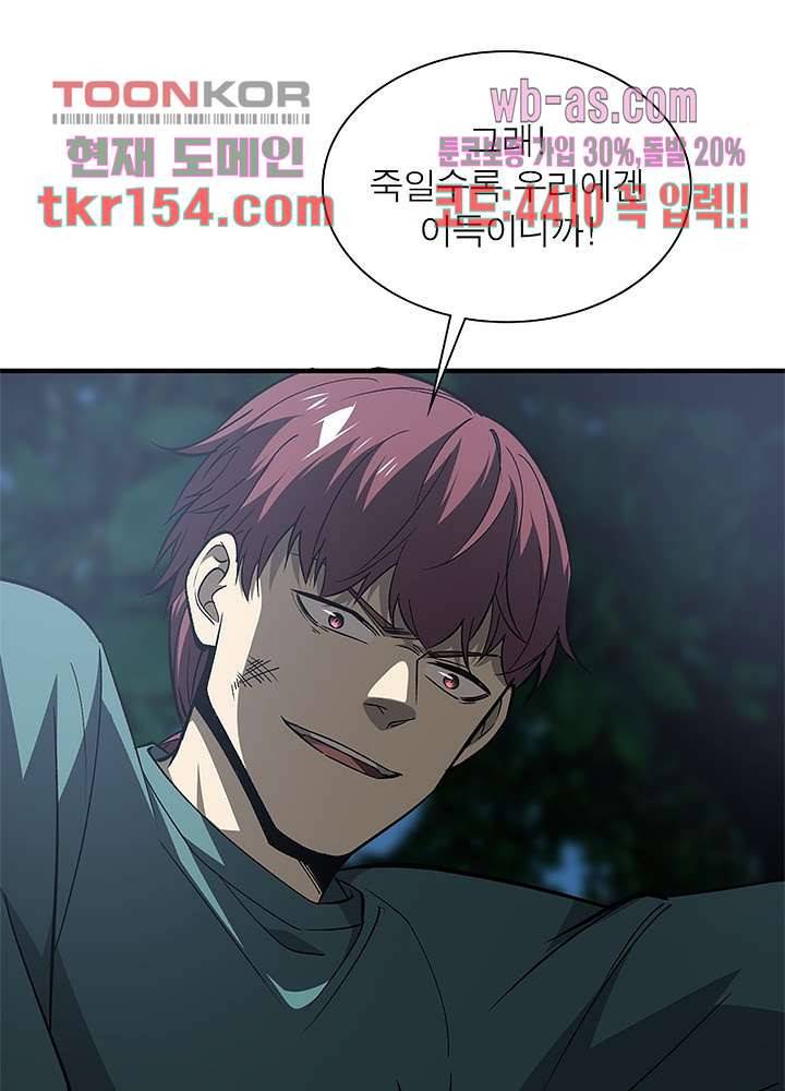 흙수저에서 최강 투신으로 73화 9