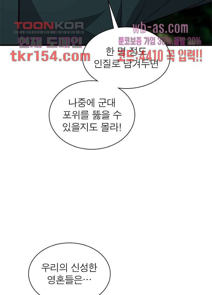 흙수저에서 최강 투신으로 73화 10