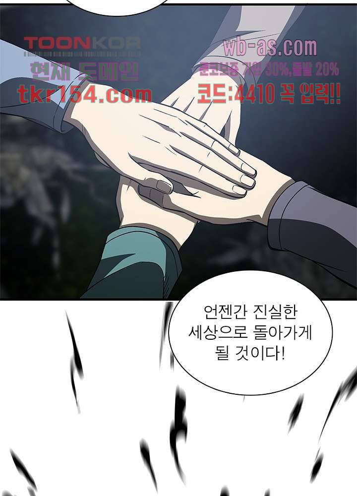 흙수저에서 최강 투신으로 73화 11