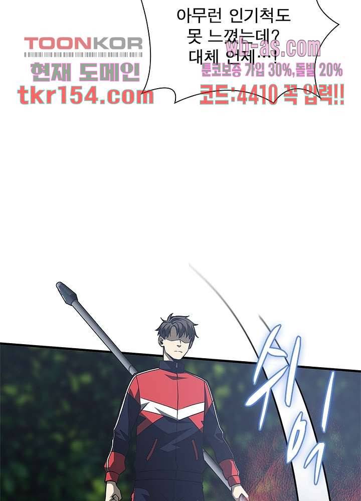 흙수저에서 최강 투신으로 73화 16