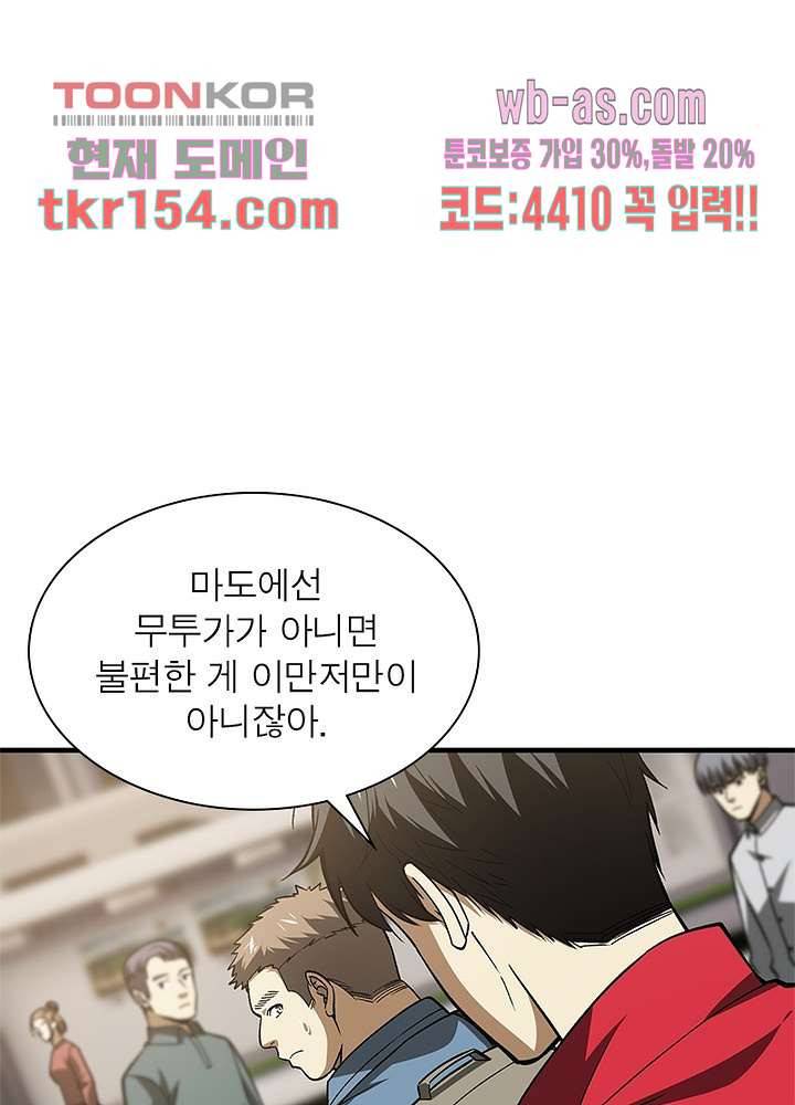 흙수저에서 최강 투신으로 83화 2