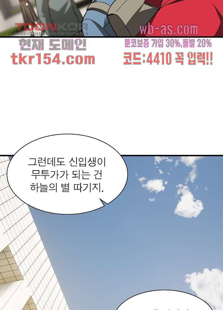 흙수저에서 최강 투신으로 83화 3