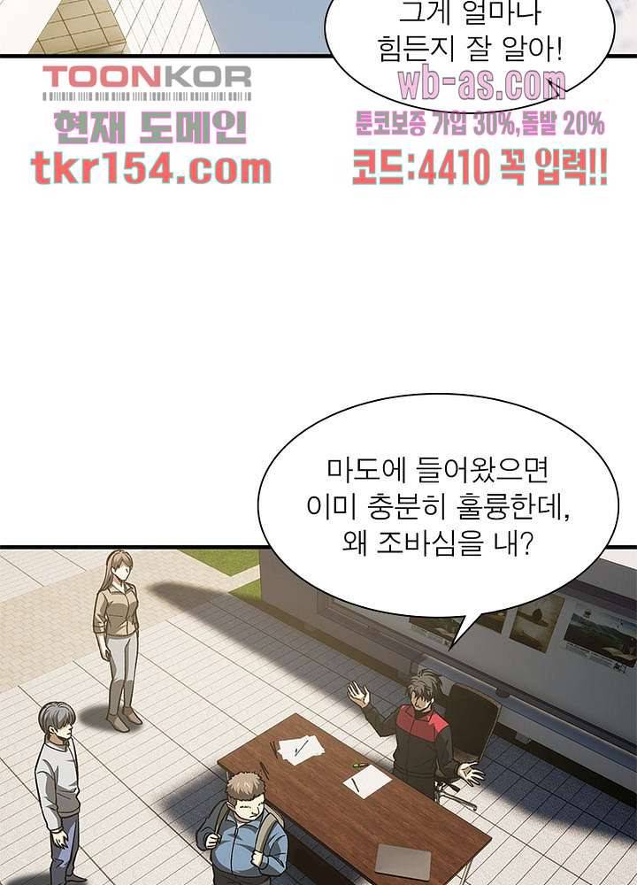 흙수저에서 최강 투신으로 83화 4