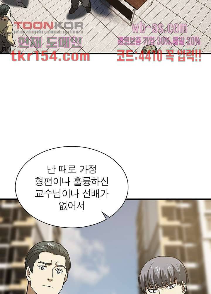 흙수저에서 최강 투신으로 83화 5