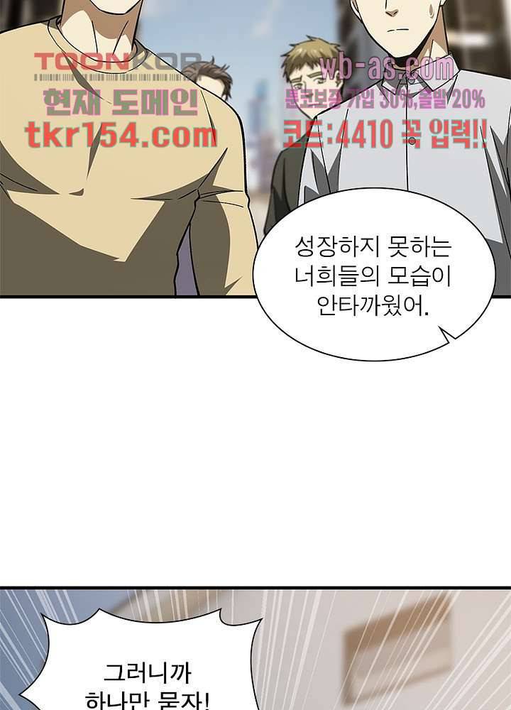 흙수저에서 최강 투신으로 83화 6