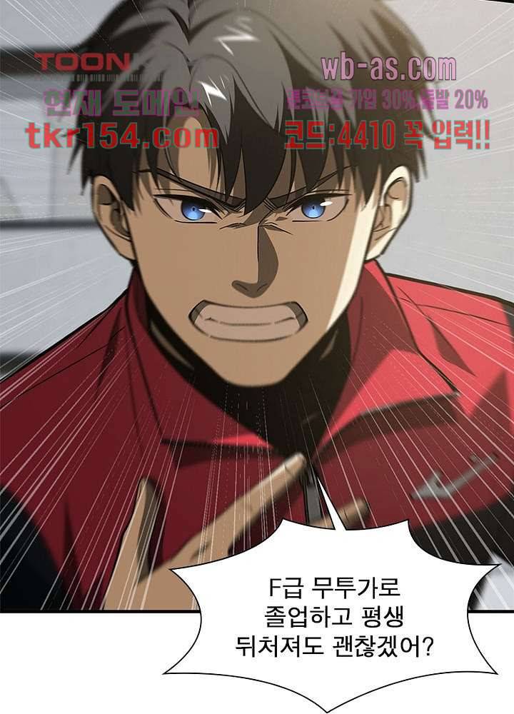 흙수저에서 최강 투신으로 83화 9