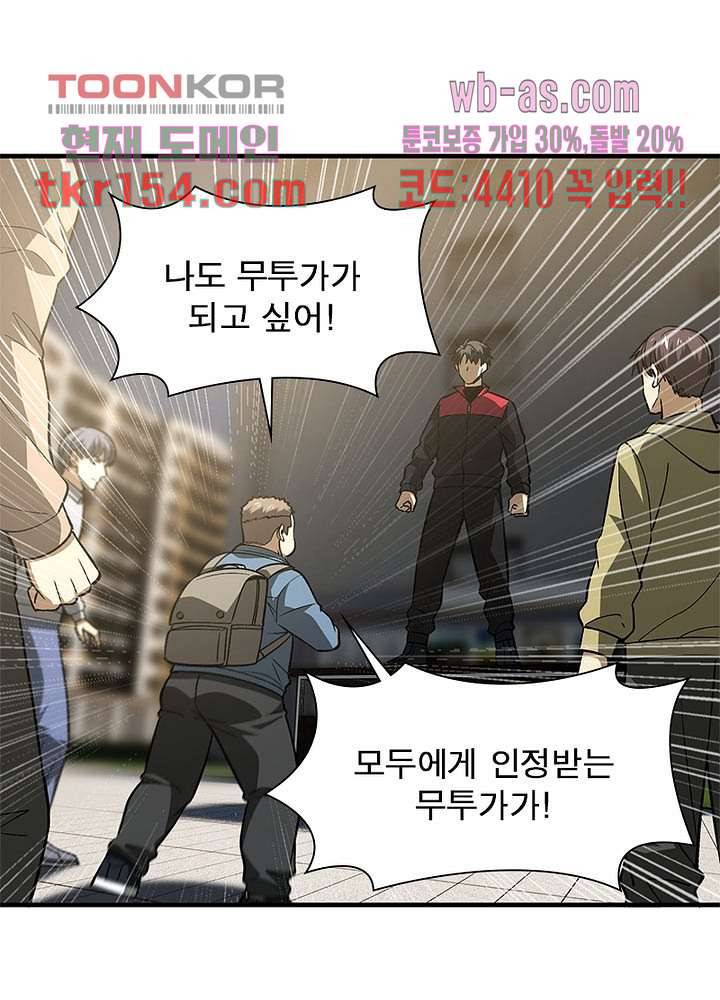 흙수저에서 최강 투신으로 83화 12