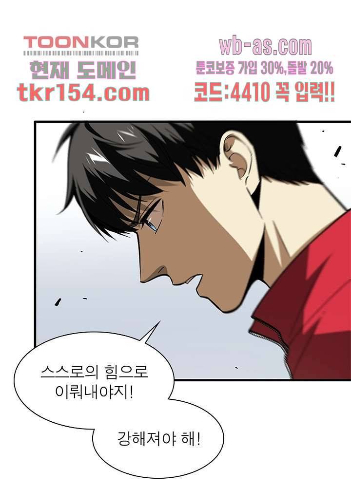 흙수저에서 최강 투신으로 83화 14