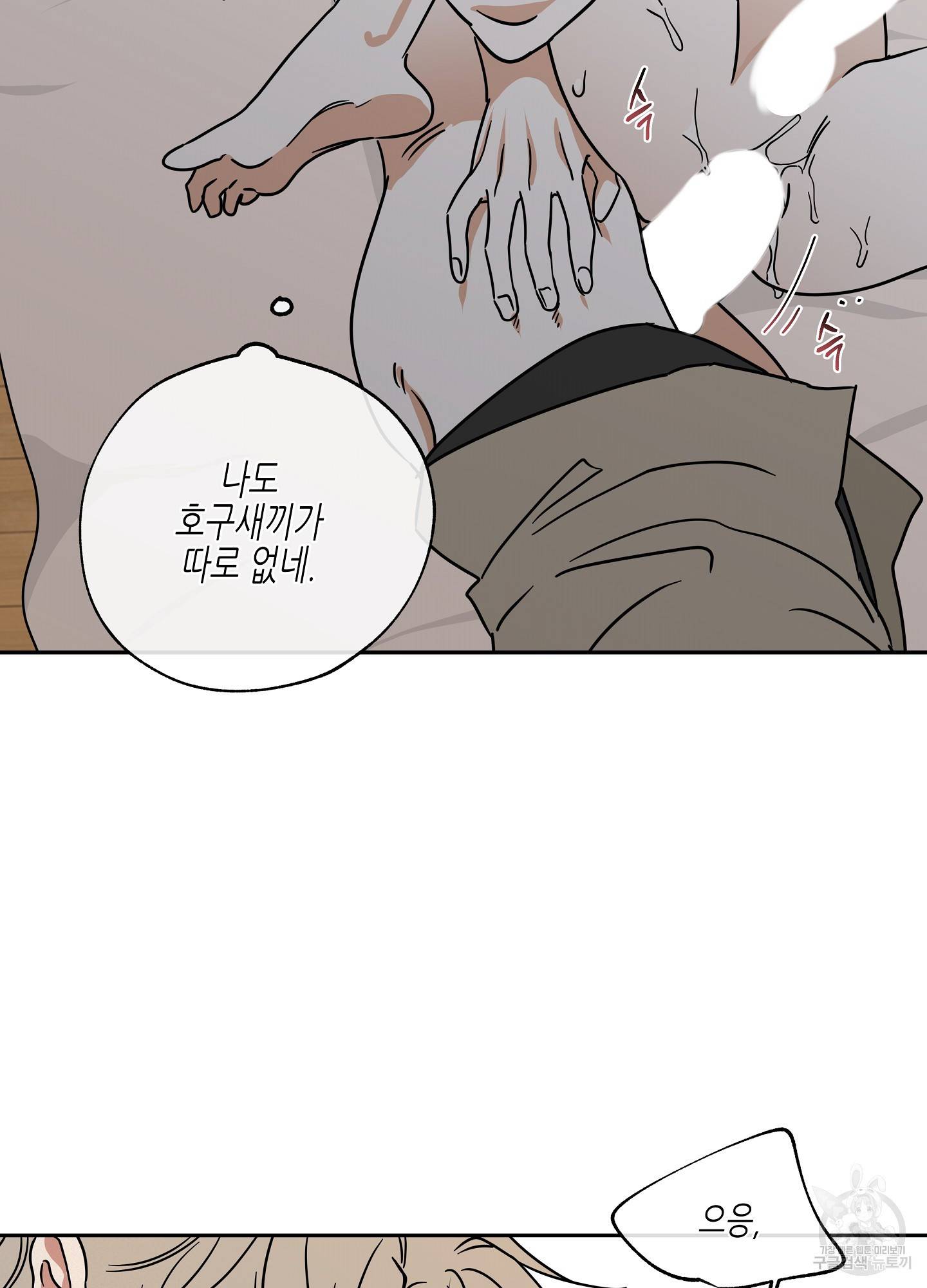 물가의 밤 26화 70