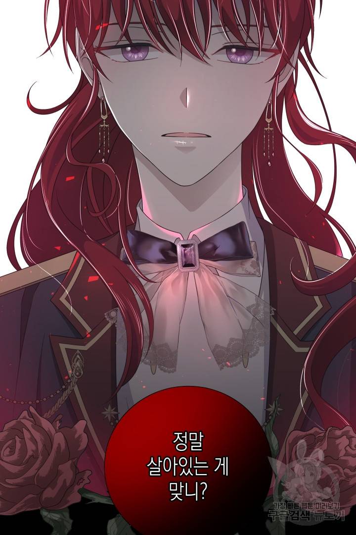 이번 생은 내 뜻대로 살겠다 36화 2