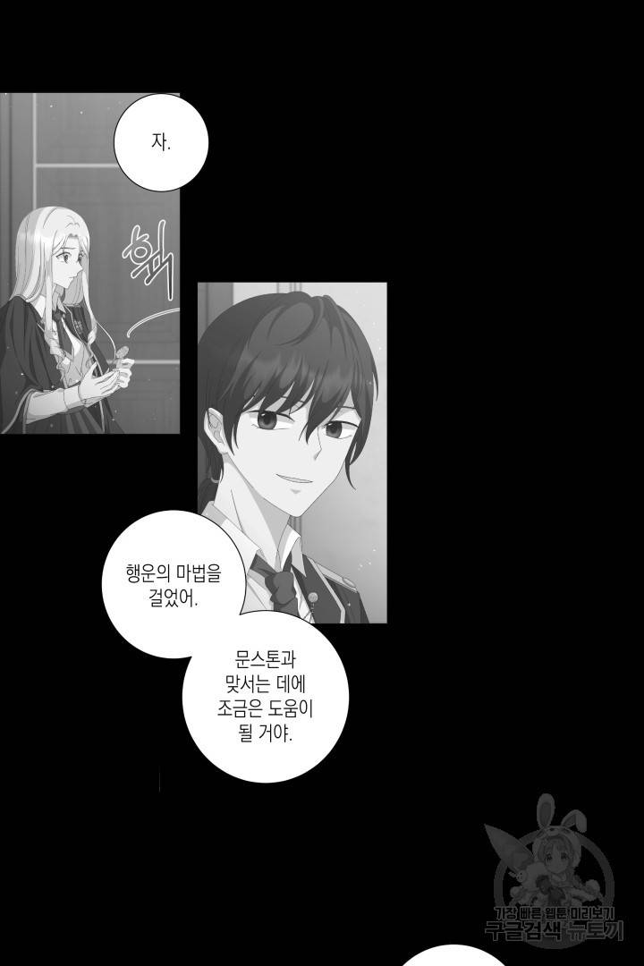 이번 생은 내 뜻대로 살겠다 36화 4