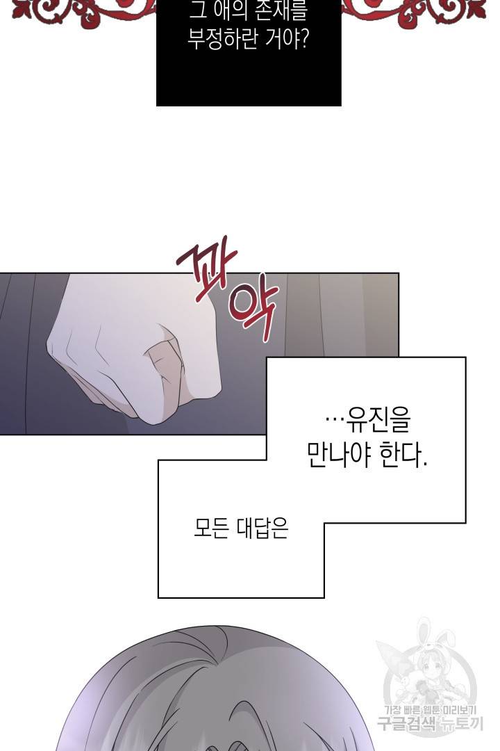 이번 생은 내 뜻대로 살겠다 36화 9