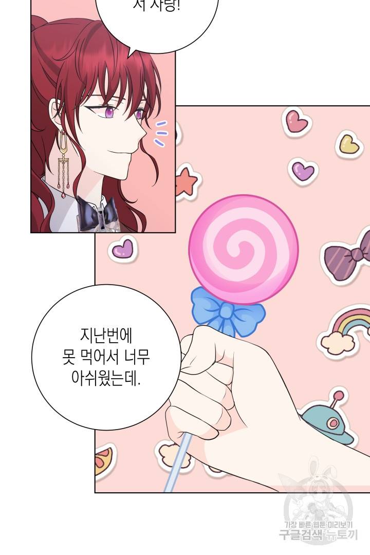 이번 생은 내 뜻대로 살겠다 36화 18