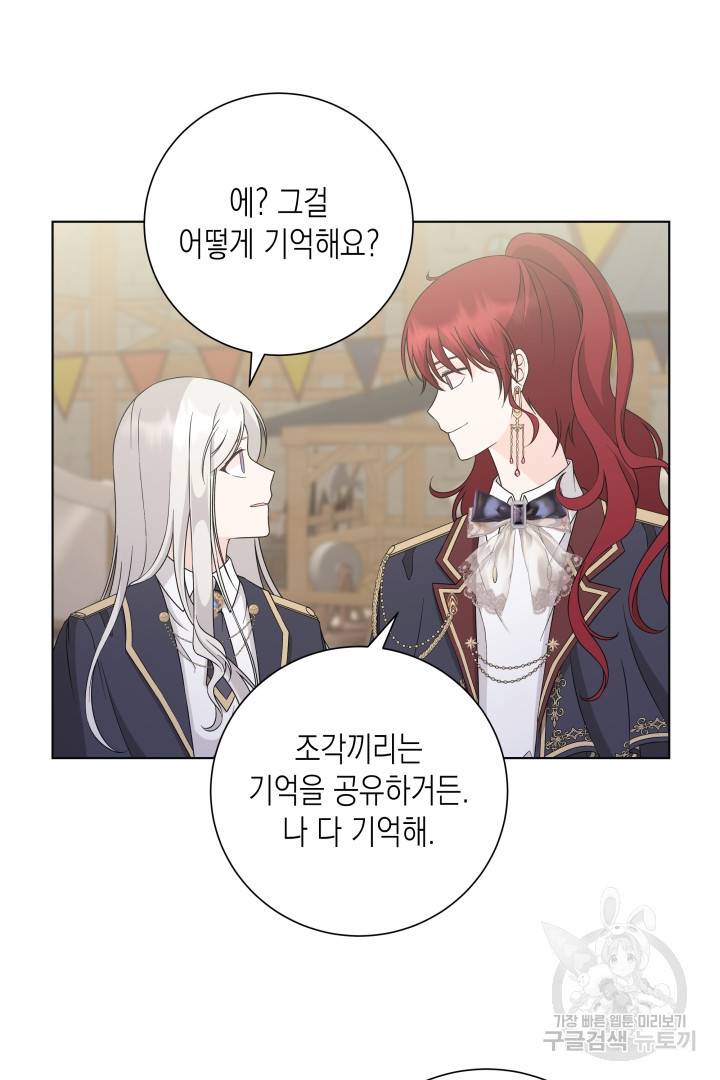 이번 생은 내 뜻대로 살겠다 36화 19