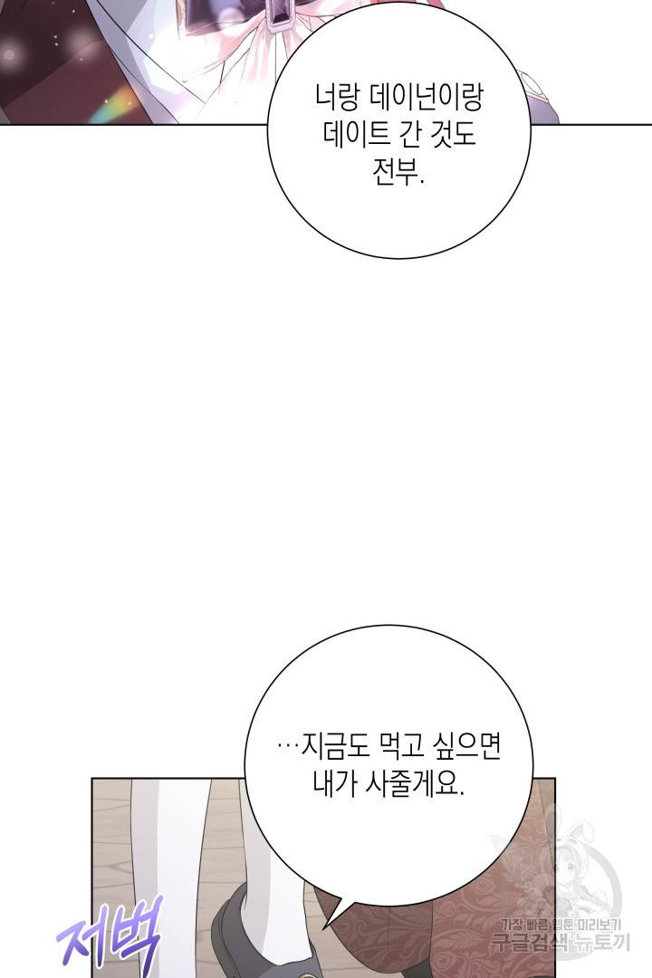 이번 생은 내 뜻대로 살겠다 36화 21