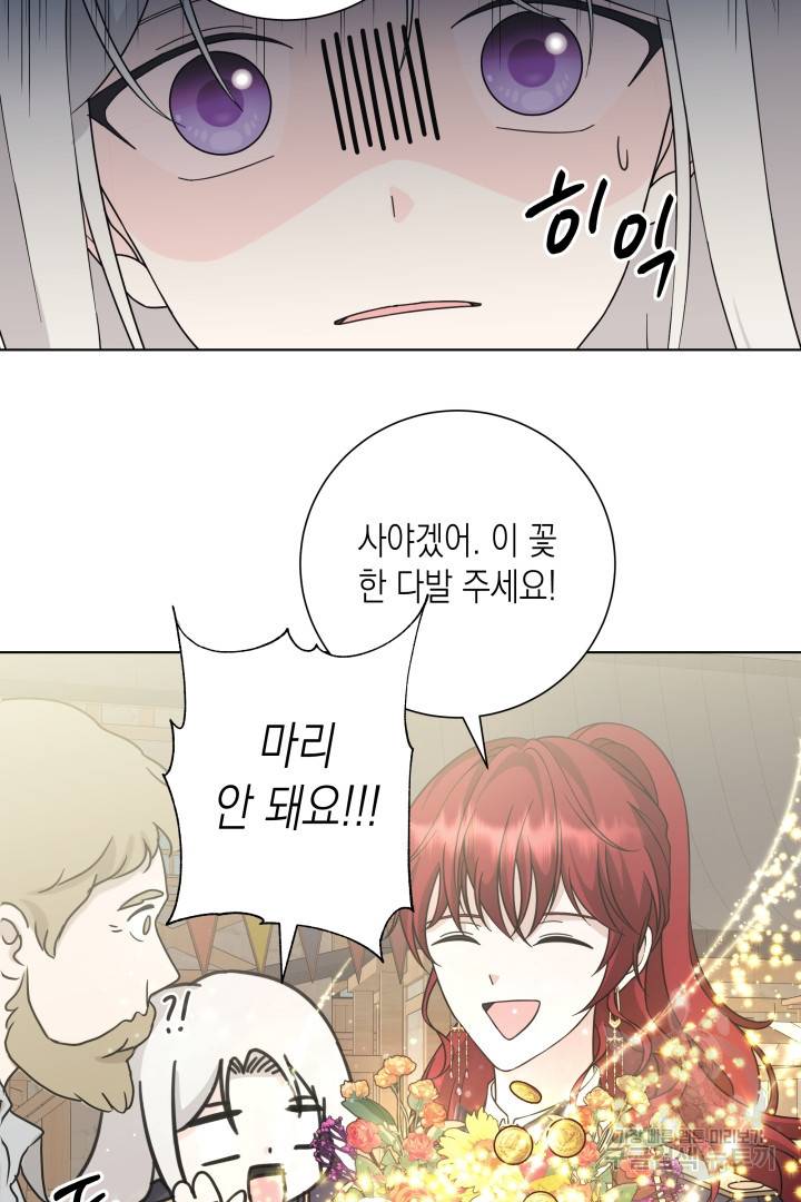 이번 생은 내 뜻대로 살겠다 36화 24