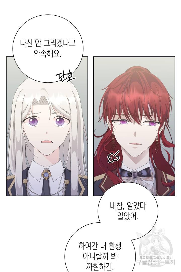 이번 생은 내 뜻대로 살겠다 36화 28