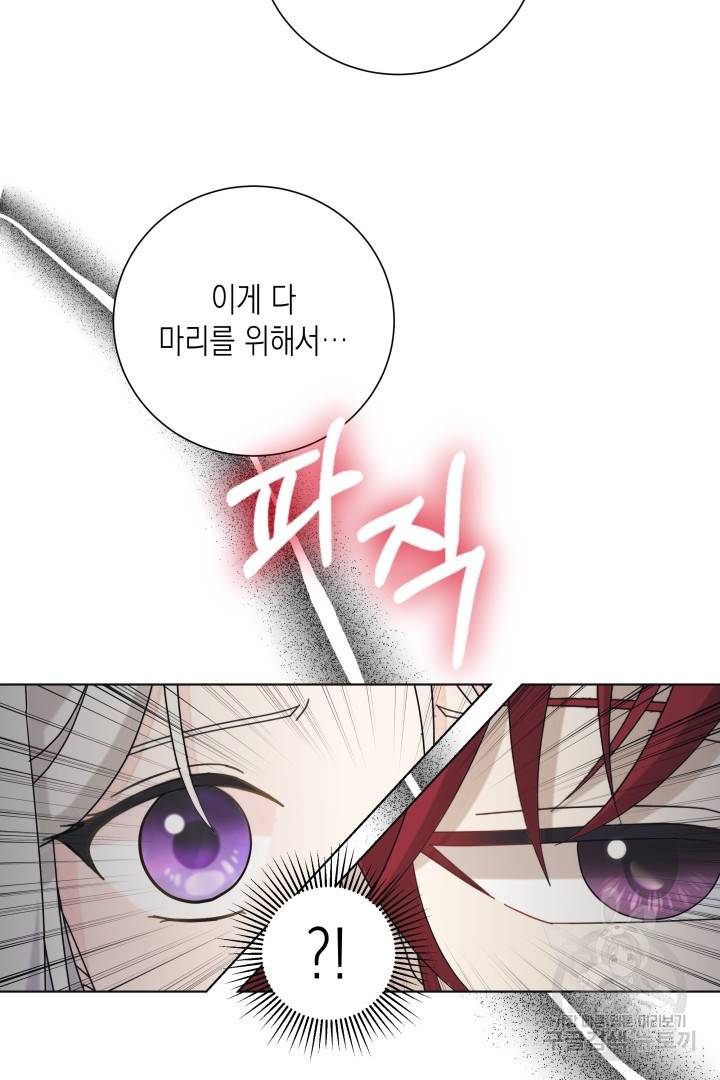 이번 생은 내 뜻대로 살겠다 36화 29