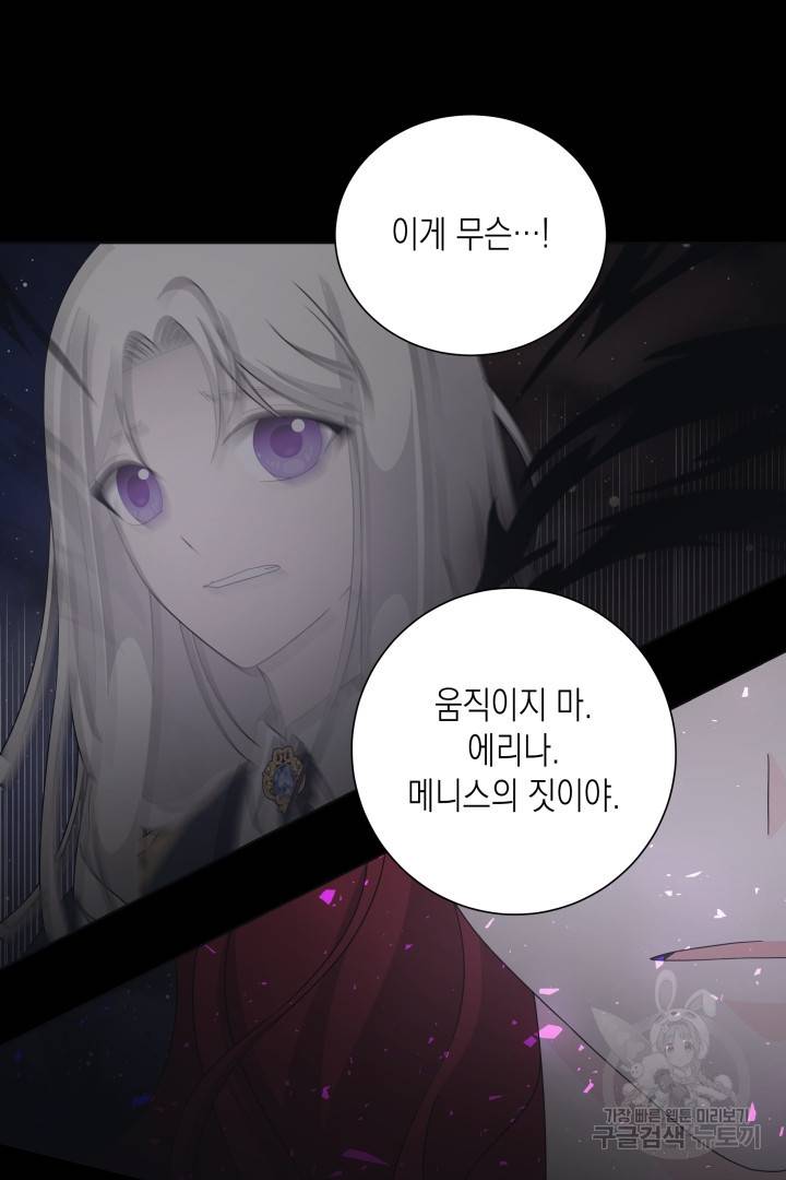 이번 생은 내 뜻대로 살겠다 36화 34
