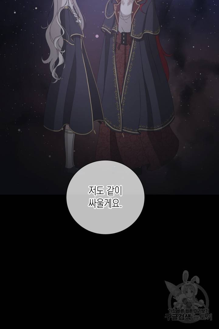 이번 생은 내 뜻대로 살겠다 36화 38