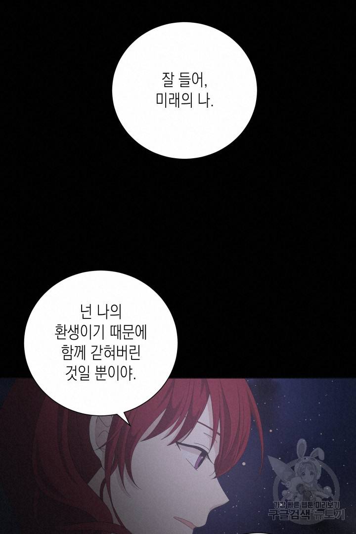 이번 생은 내 뜻대로 살겠다 36화 39