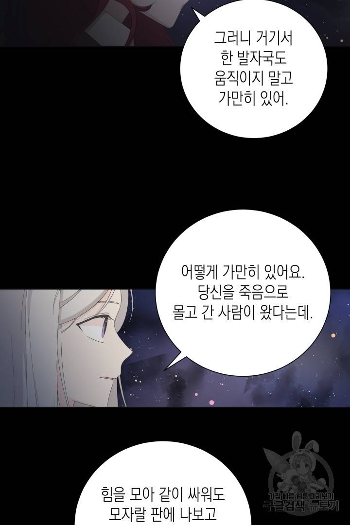 이번 생은 내 뜻대로 살겠다 36화 40