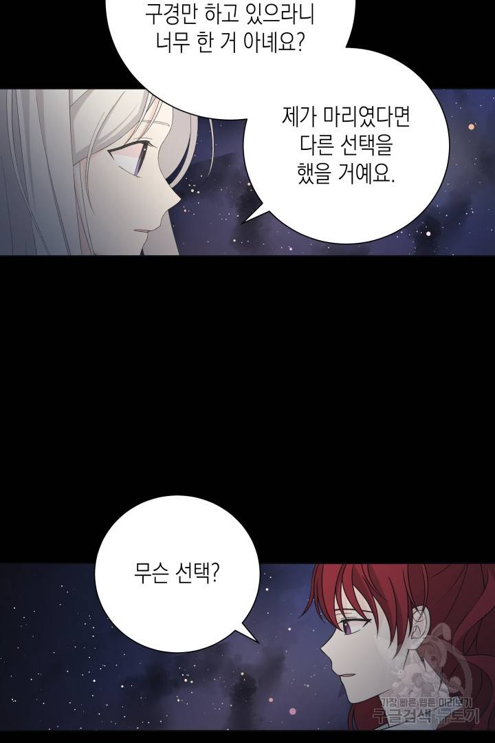 이번 생은 내 뜻대로 살겠다 36화 41